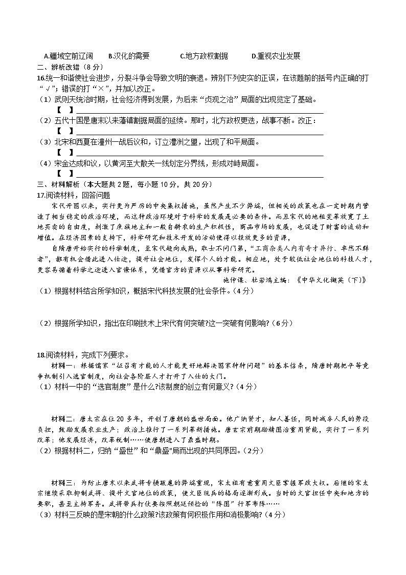 【7历期中】安徽省涡阳县石弓学区中心学校2023-2024学年部编版七年级下学期5月历史试题第3页