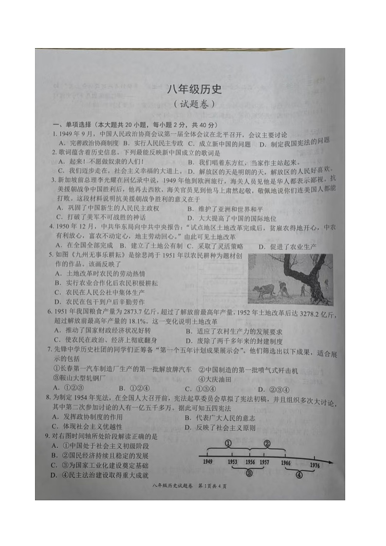 【8历期中】2025年安徽省合肥市新站区2024-2025学年下学期八年级历史期中考试试卷第1页