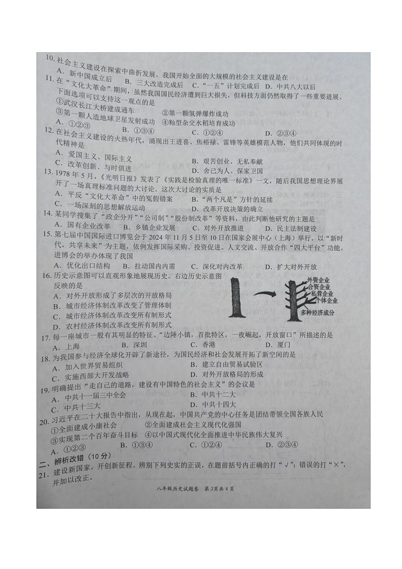【8历期中】2025年安徽省合肥市新站区2024-2025学年下学期八年级历史期中考试试卷第2页