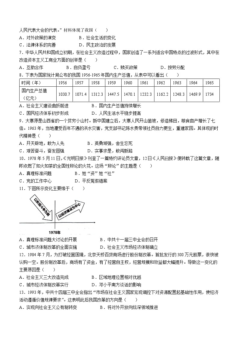 【8历期中】安徽省安庆市潜山市十校联考2023-2024学年八年级下学期4月期中历史试题第2页