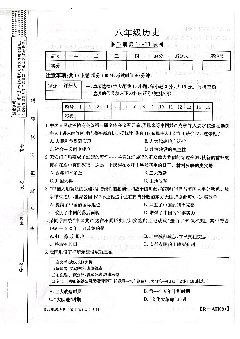 【8历期中】安徽省蚌埠市蚌山区2024-2025学年八年级下学期4月期中历史试题第1页