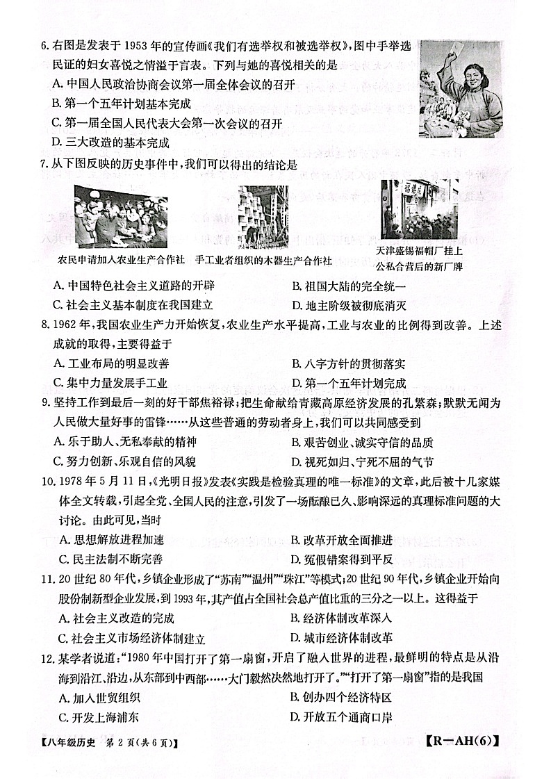 【8历期中】安徽省蚌埠市蚌山区2024-2025学年八年级下学期4月期中历史试题第2页