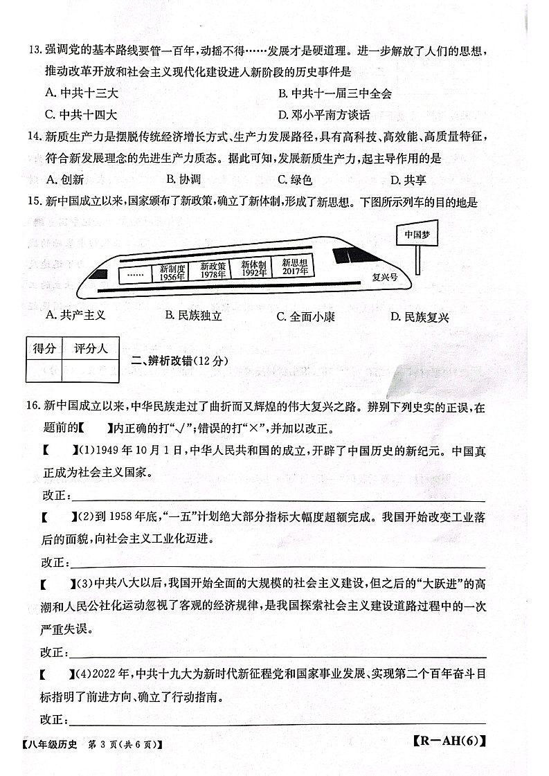 【8历期中】安徽省蚌埠市蚌山区2024-2025学年八年级下学期4月期中历史试题第3页