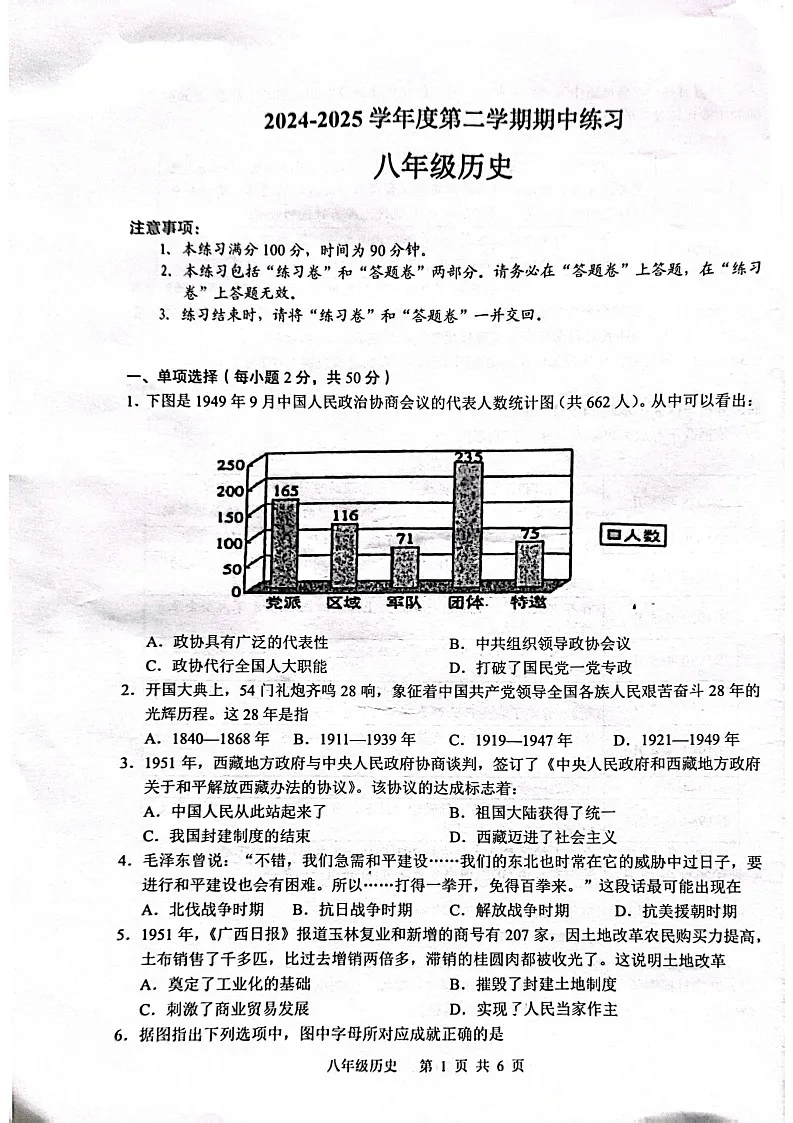 【8历期中】安徽省合肥市庐江县2024-2025学年八年级下学期4月期中历史试题第1页