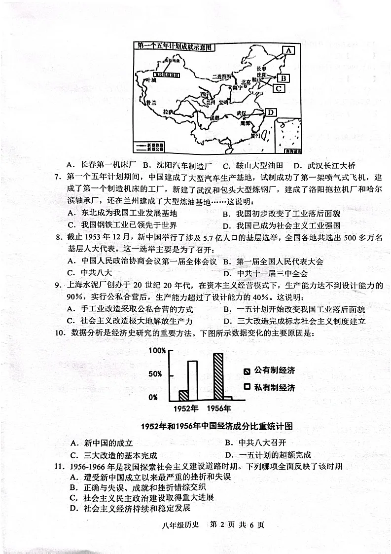 【8历期中】安徽省合肥市庐江县2024-2025学年八年级下学期4月期中历史试题第2页