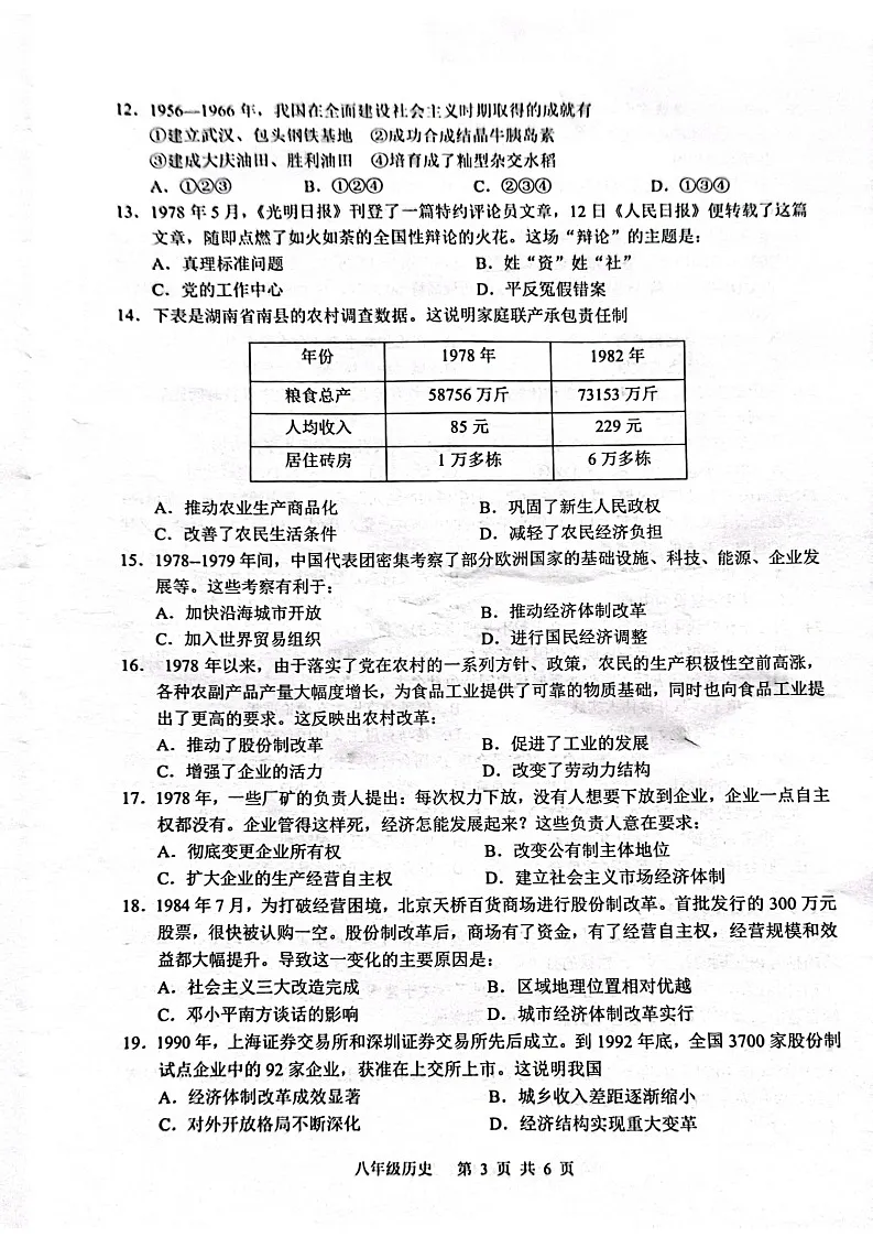 【8历期中】安徽省合肥市庐江县2024-2025学年八年级下学期4月期中历史试题第3页