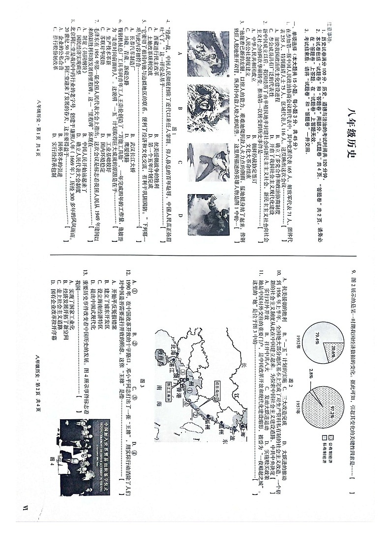 【8历期中】安徽省合肥市蜀山区琥珀联考2024-2025学年八年级下学期4月期中历史试题第1页