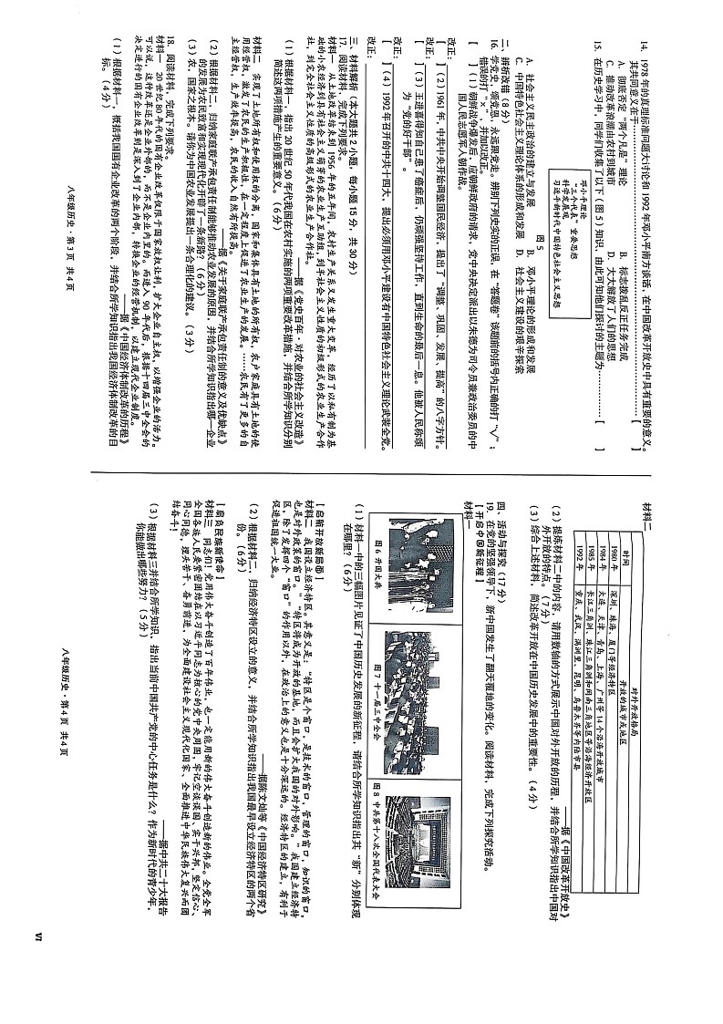【8历期中】安徽省合肥市蜀山区琥珀联考2024-2025学年八年级下学期4月期中历史试题第2页