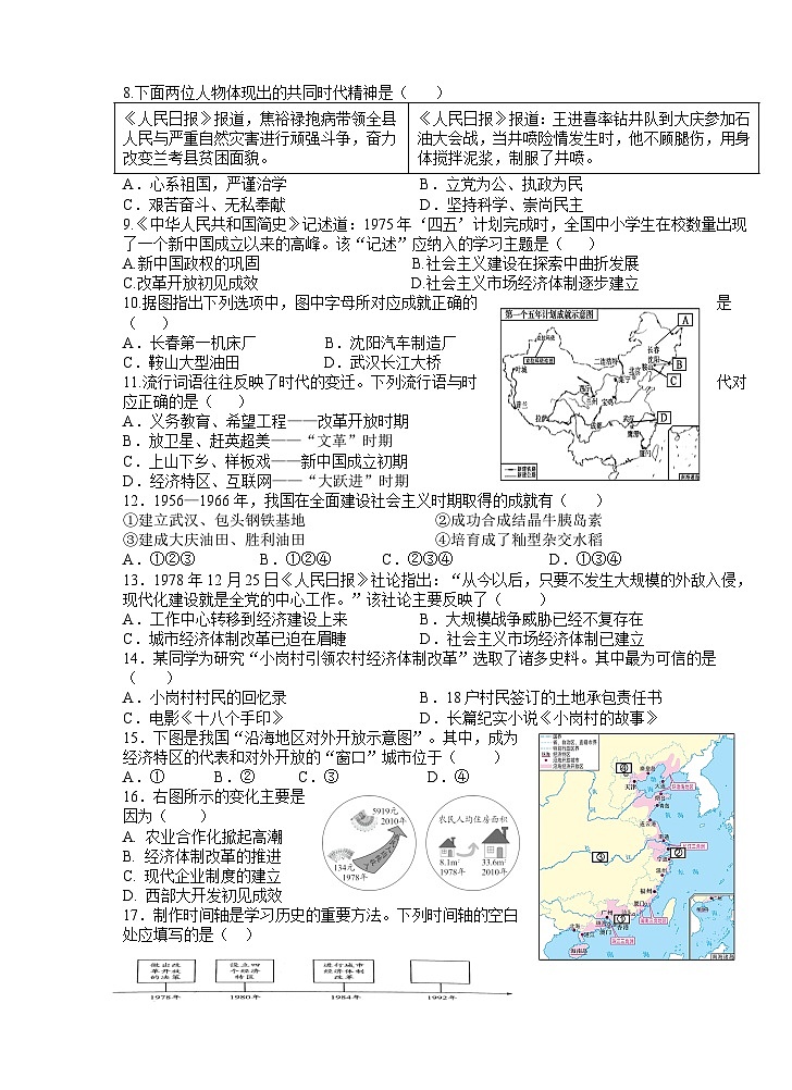 【8历期中】安徽省合肥市智育联盟2023-2024学年八年级下学期4月期中历史试题第2页