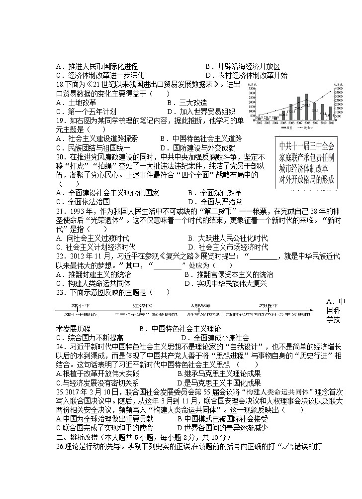 【8历期中】安徽省合肥市智育联盟2023-2024学年八年级下学期4月期中历史试题第3页
