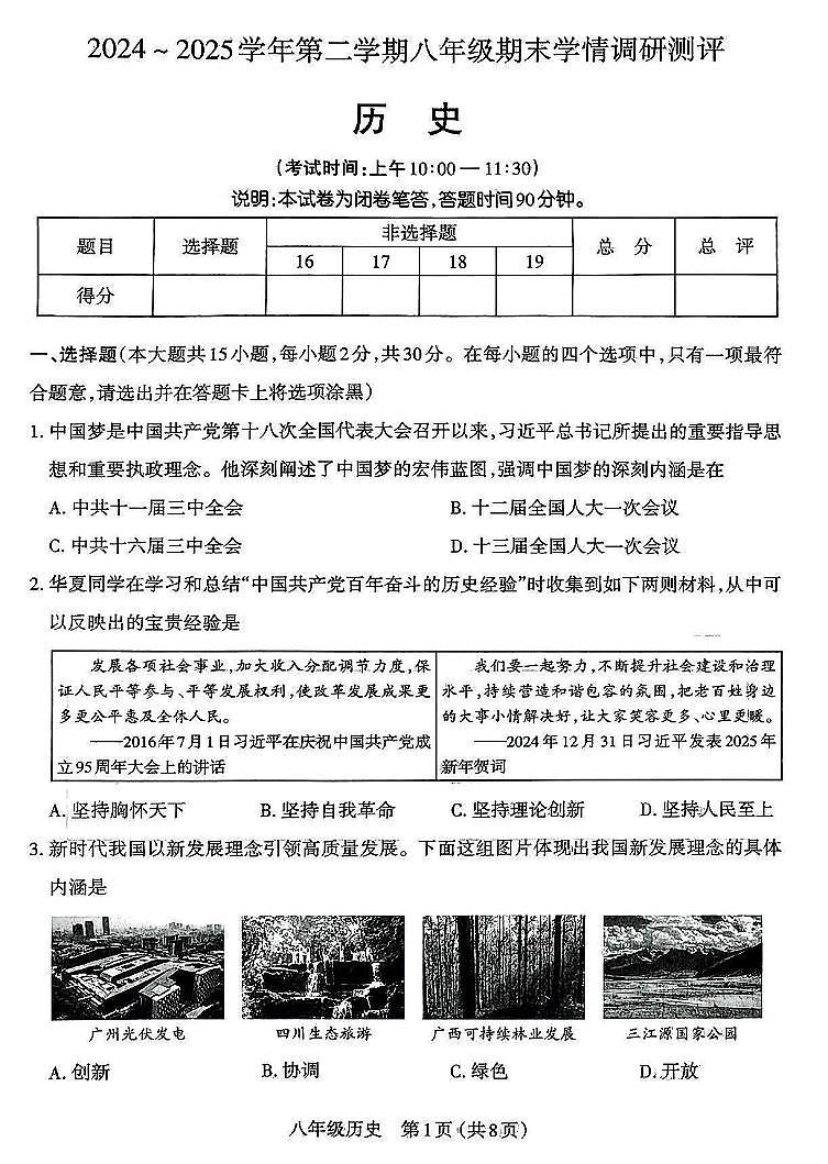 2024-2025学年山西省太原市八年级下学期期末考试 历史试卷（含答案）第1页