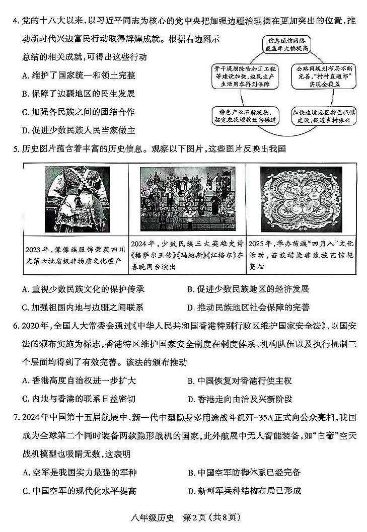 2024-2025学年山西省太原市八年级下学期期末考试 历史试卷（含答案）第2页