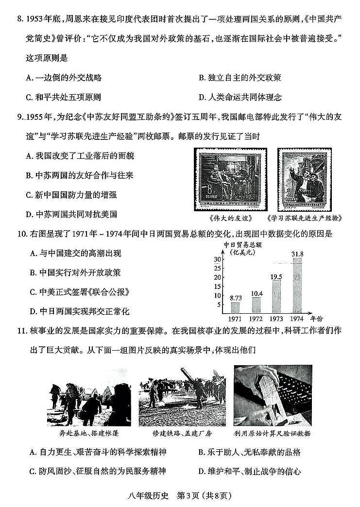 2024-2025学年山西省太原市八年级下学期期末考试 历史试卷（含答案）第3页