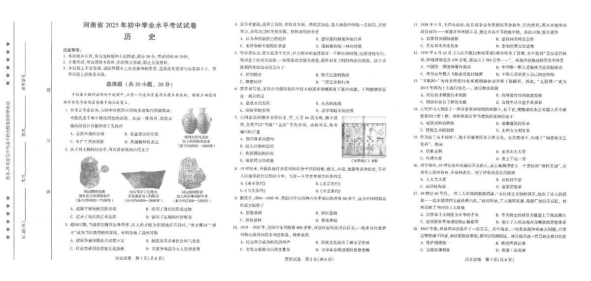 河南省2025 年初中学业水平考试试卷  历史第1页