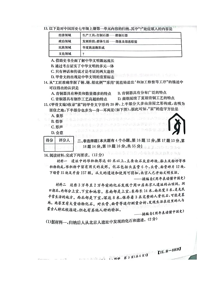 河北省石家庄市赵县2023-2024学年部编版七年级上学期9月月考历史试题第3页