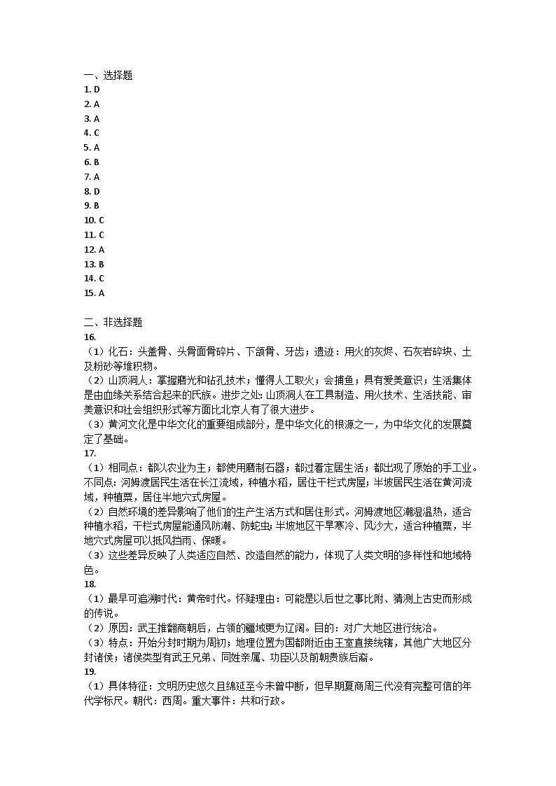 河北省石家庄市赵县2023-2024学年部编版七年级上学期9月月考历史试题答案第1页