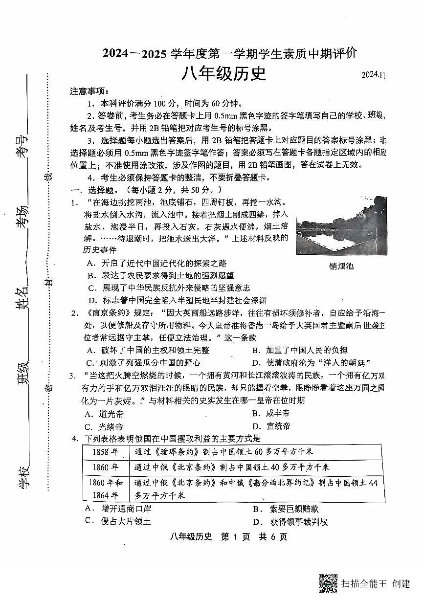 河北省唐山市路北区2024-2025学年八年级上学期11月期中历史试题第1页