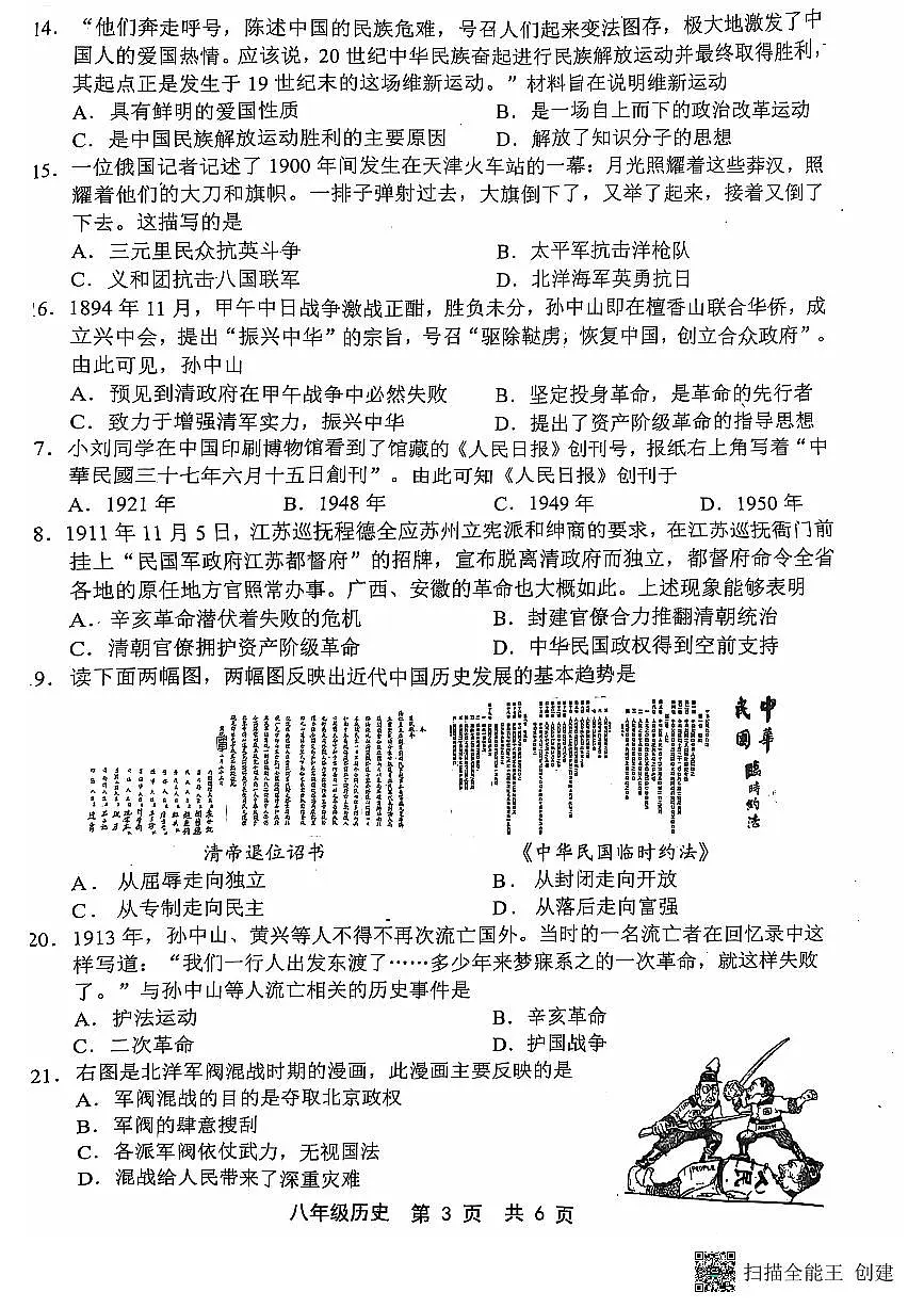 河北省唐山市路北区2024-2025学年八年级上学期11月期中历史试题第3页