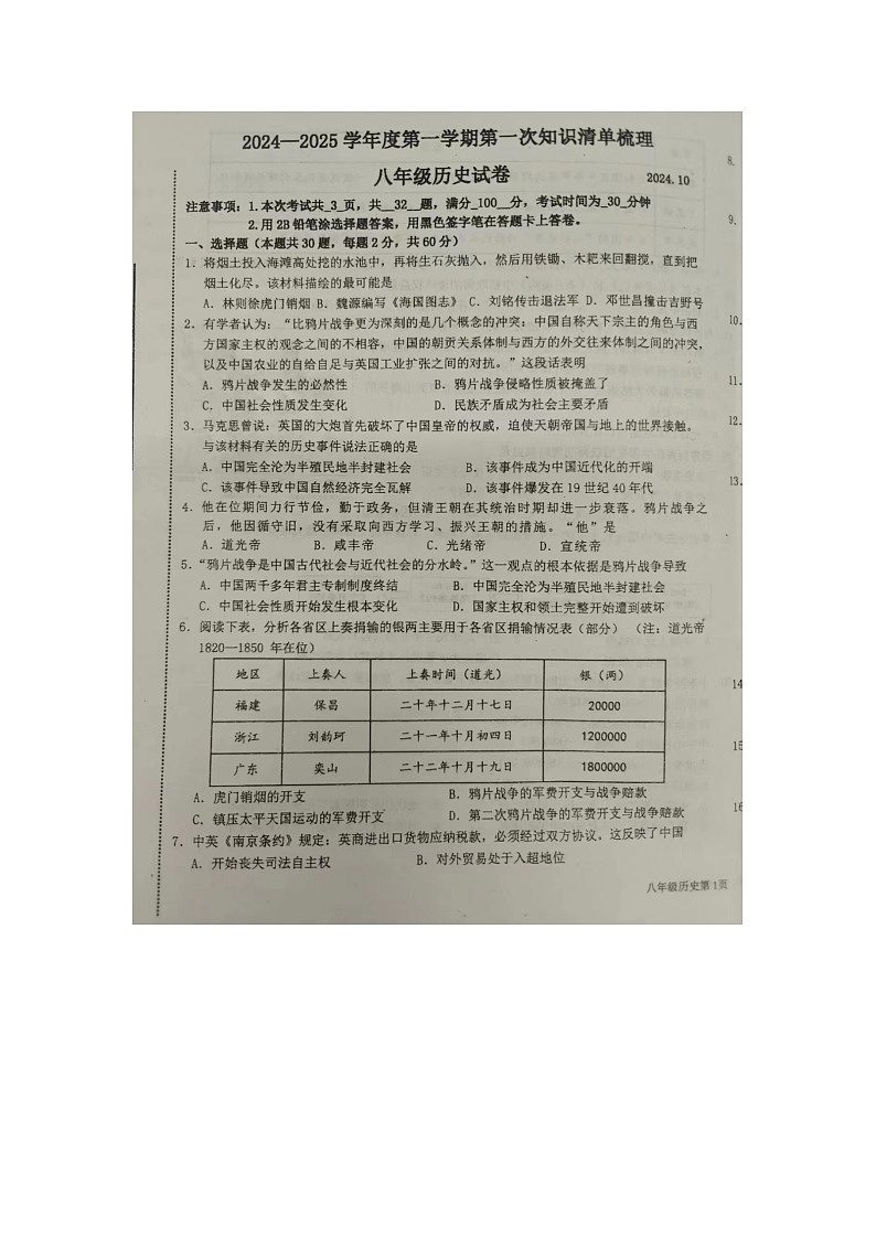 河北省唐山市路南区友谊中学2024-2025学年上学期八年级10月月考历史试卷第2页