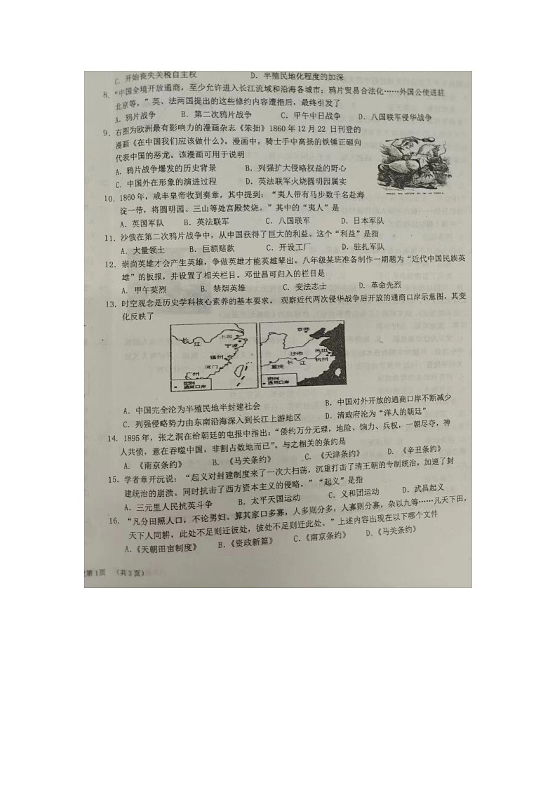 河北省唐山市路南区友谊中学2024-2025学年上学期八年级10月月考历史试卷第3页