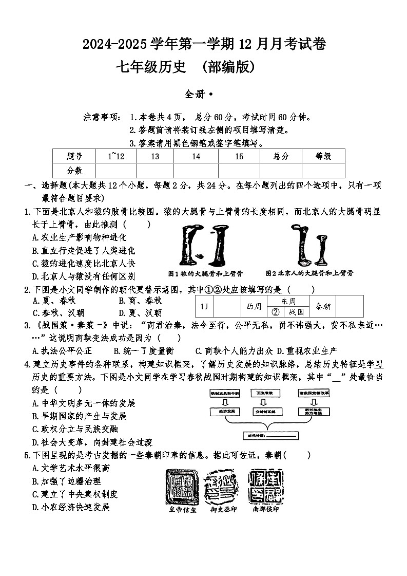 河北省唐山市滦南县程庄镇程庄初级中学2024-2025学年七年级上学期12月月考历史试题第1页