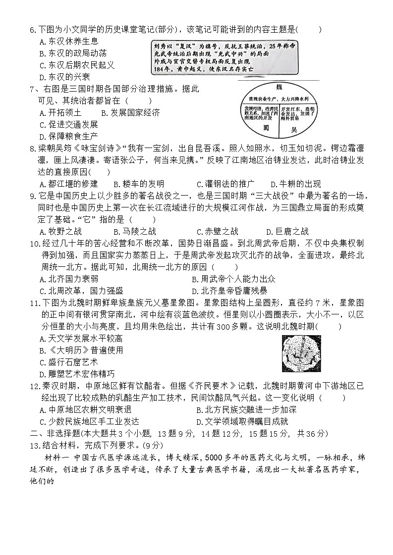 河北省唐山市滦南县程庄镇程庄初级中学2024-2025学年七年级上学期12月月考历史试题第2页