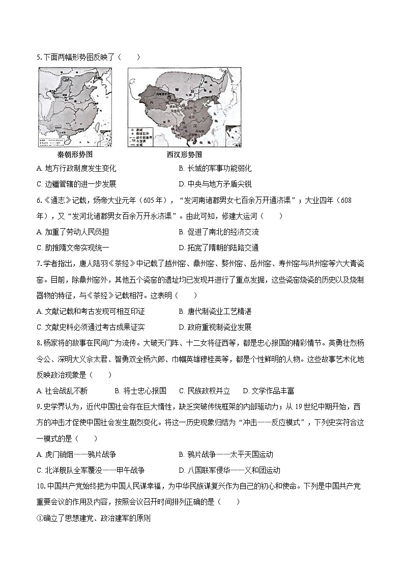 2025年广东省清远市中考历史模拟试卷第2页