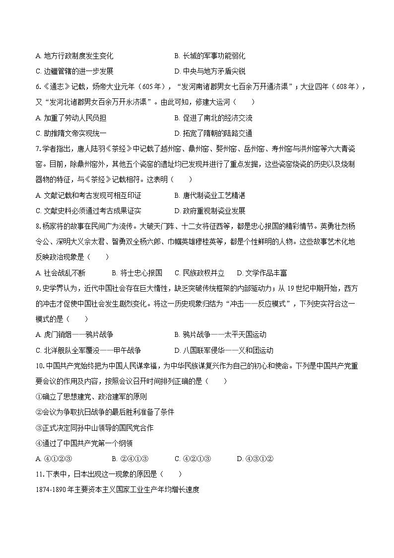 2025年广东省清远市中考历史模拟试卷-普通用卷第2页