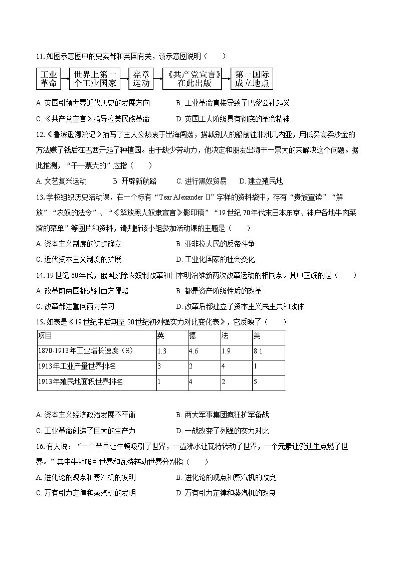 2025年辽宁省铁岭市历史学科中考模拟检测试卷-自定义类型第3页