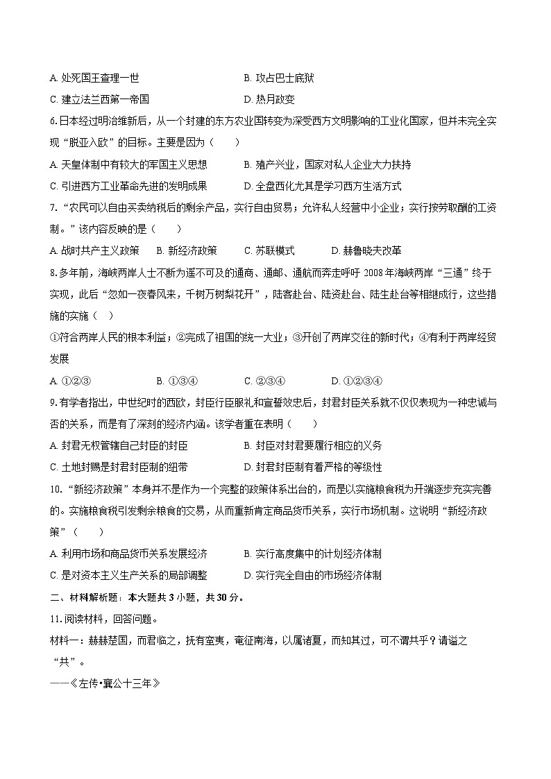2025年江苏省淮安市中考历史模拟试卷(三) （含答案）第2页