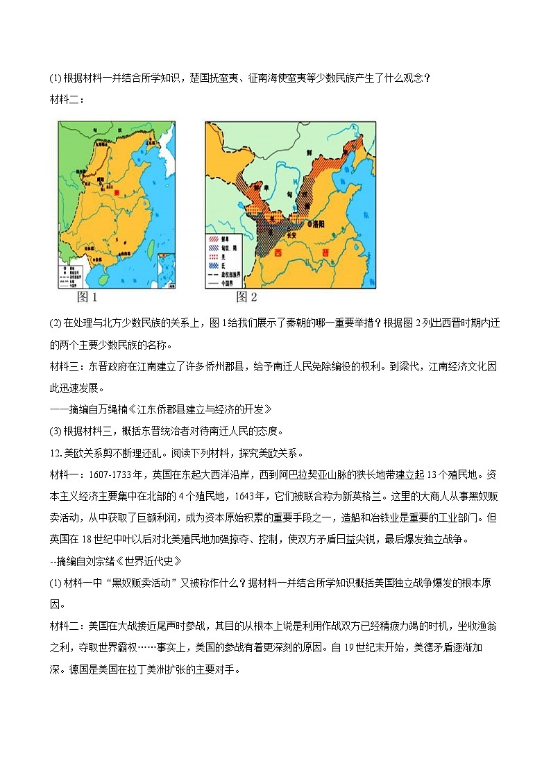 2025年江苏省淮安市中考历史模拟试卷(三) （含答案）第3页