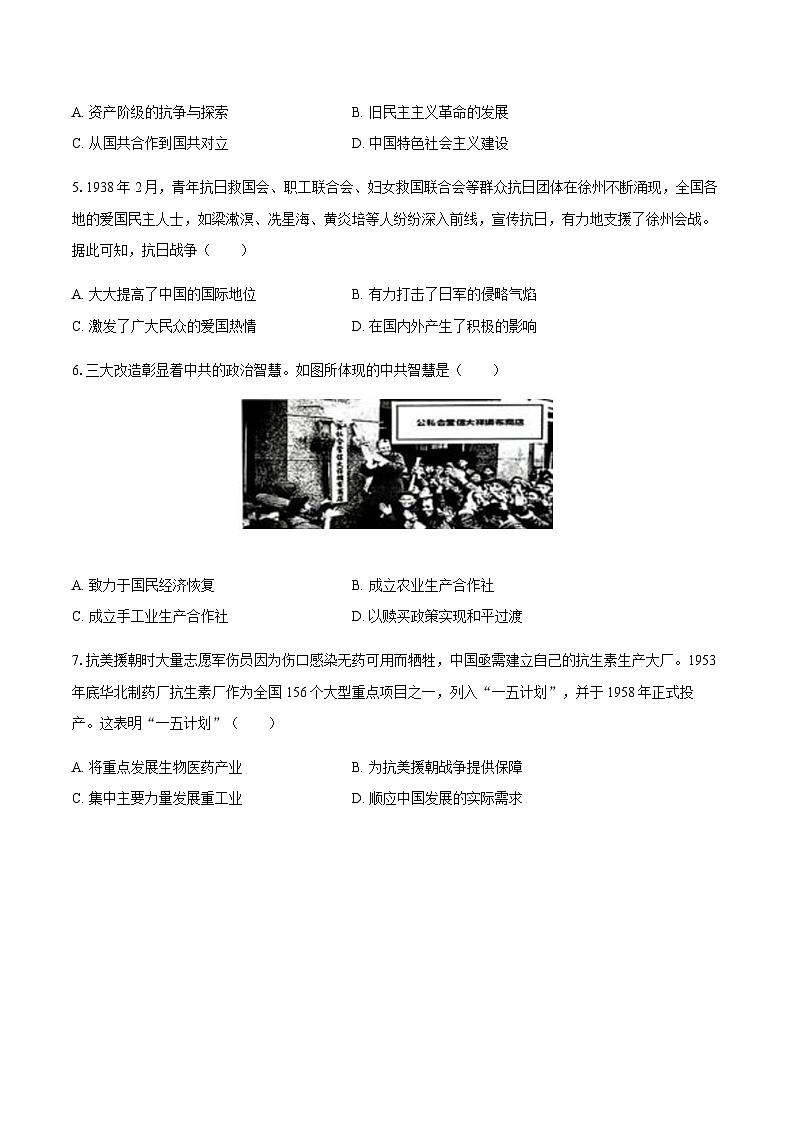 2025年山西省吕梁市中考历史冲刺试卷（含答案）第2页