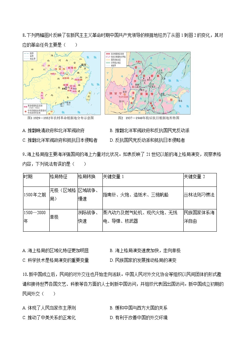 2025年山西省吕梁市中考历史冲刺试卷（含答案）第3页