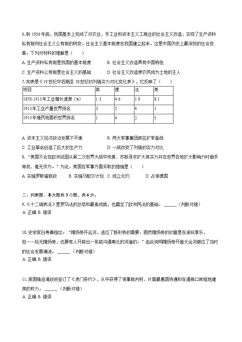 2025年浙江省宁波市中考历史三模试卷（含答案）第2页