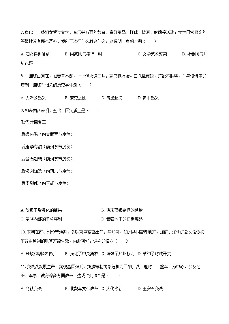 江苏省江阴市2024-2025学年七年级（下）期末历史试卷(含答案)第2页