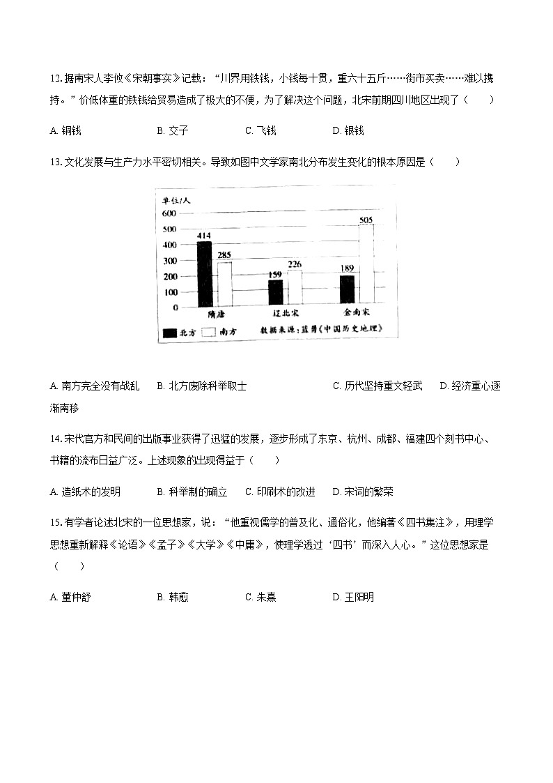 江苏省江阴市2024-2025学年七年级（下）期末历史试卷(含答案)第3页