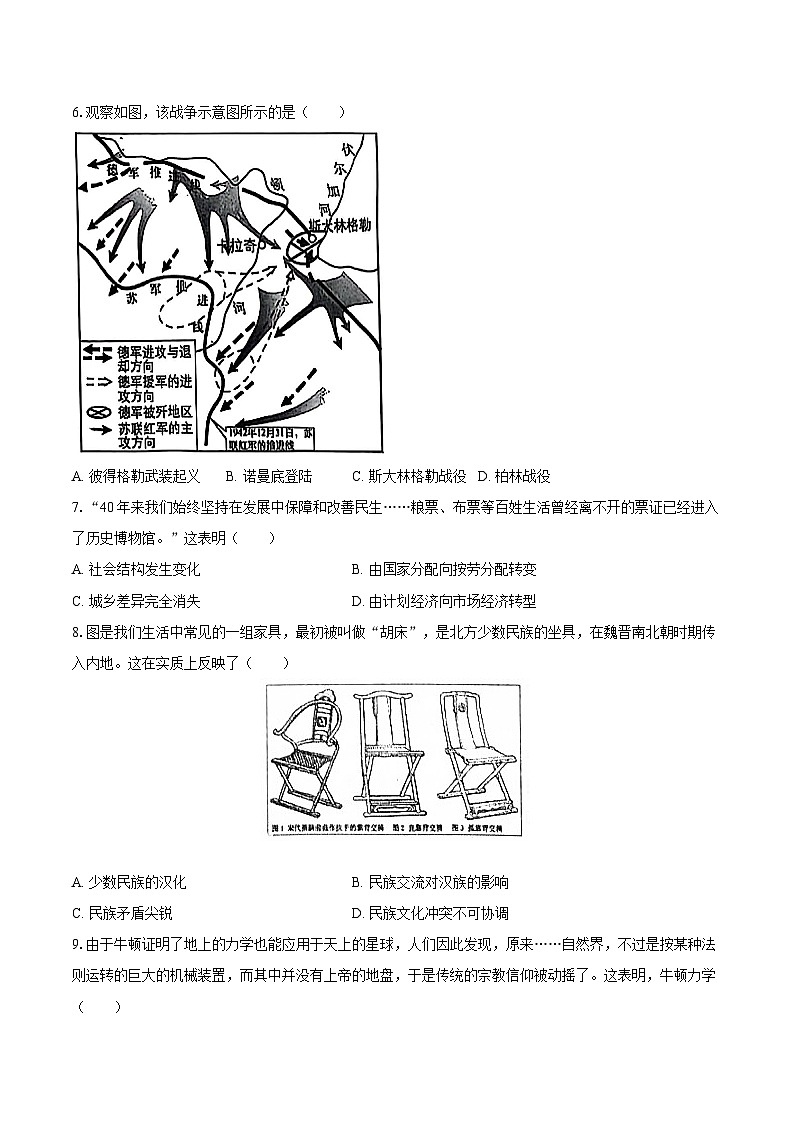 2025年湖南省彬州市中考历史模拟试卷第2页