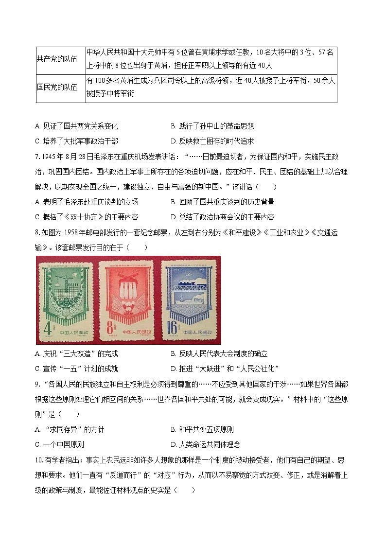 2025年湖南省永州市中考历史模拟试卷第2页