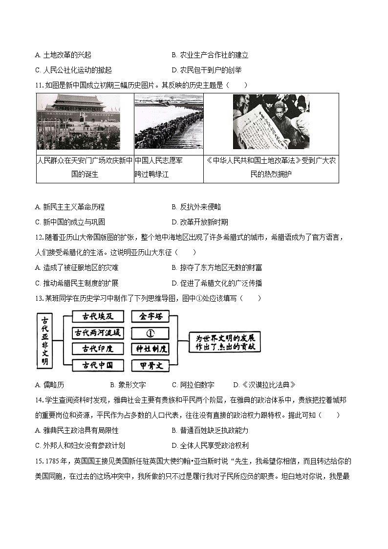2025年湖南省永州市中考历史模拟试卷第3页