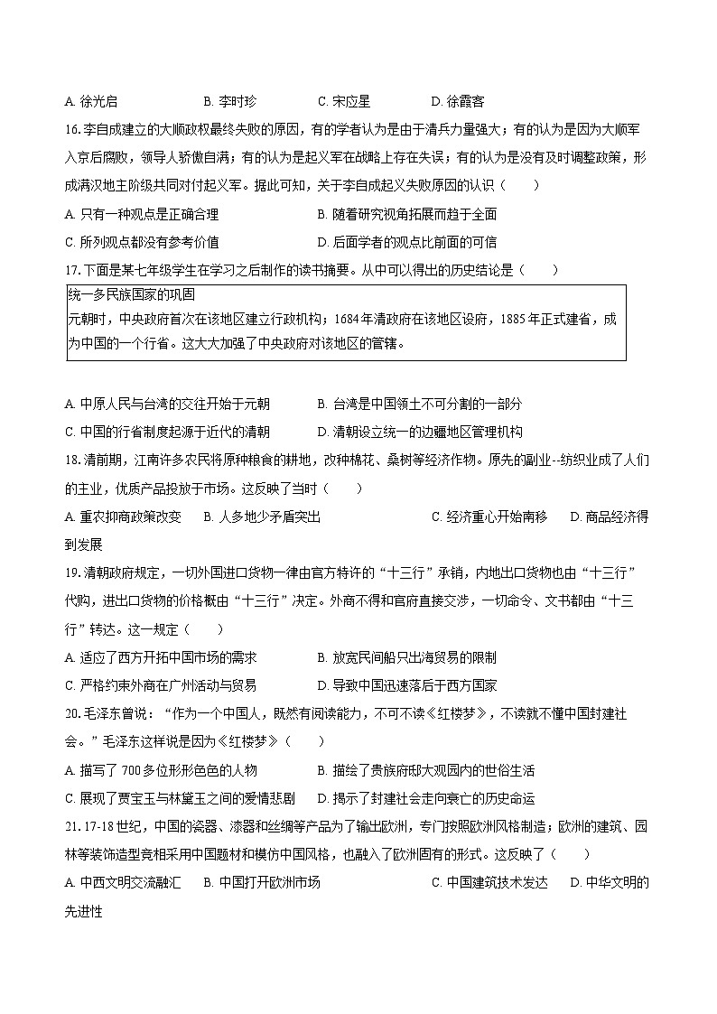 天津市南开区2024-2025学年七年级（下）期末历史试卷(含答案)第3页
