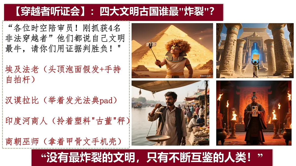 九年级历史秋季开学第一课 课件：从黄河到地中海：世界历史的初探（全国通用）第2页