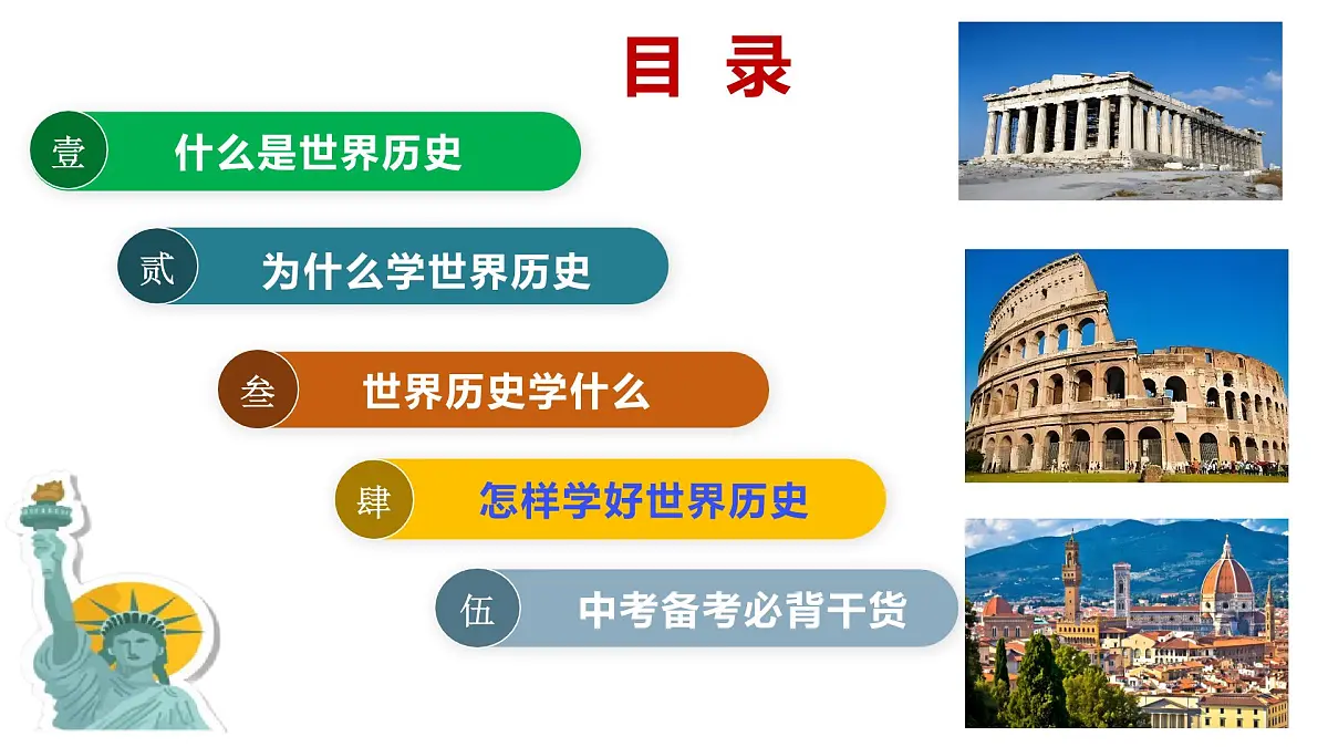 九年级历史秋季开学第一课 课件：从黄河到地中海：世界历史的初探（全国通用）第3页