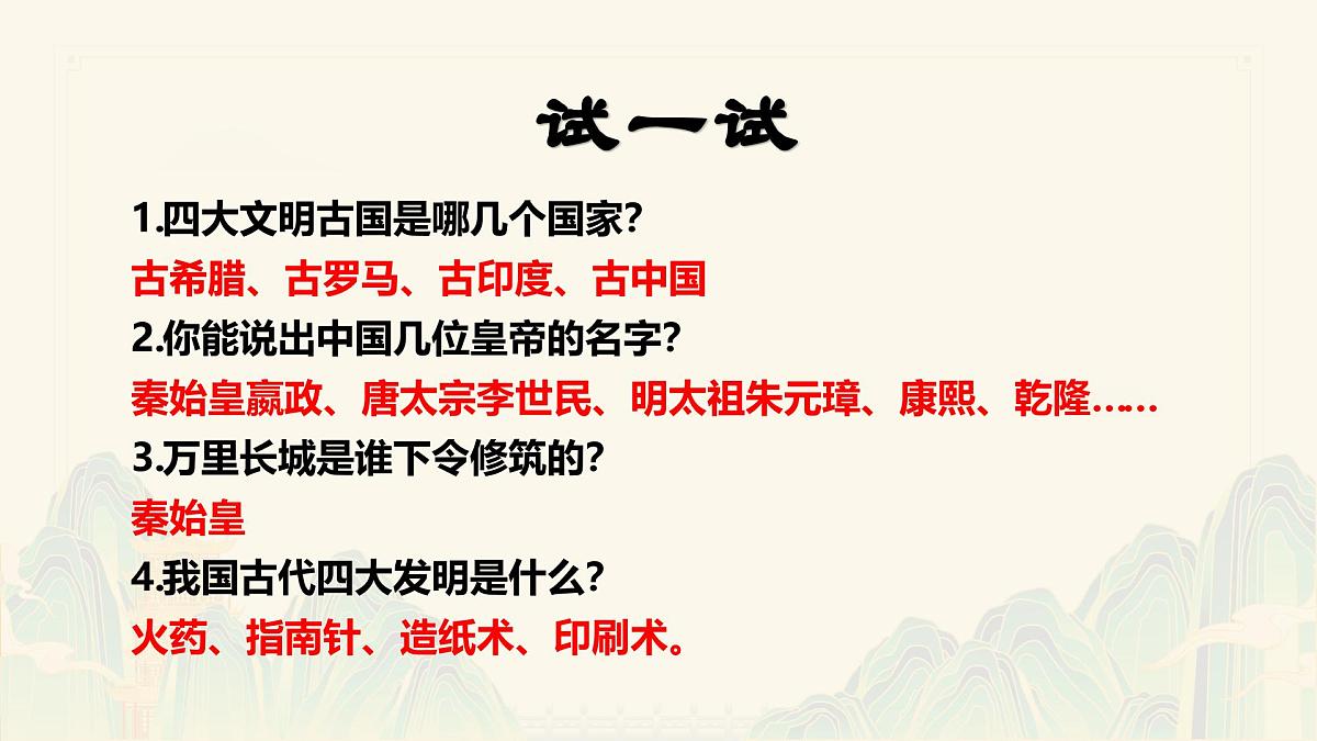 七年级历史秋季开学第一课 课件：走进历史，感知历史（全国通用）第2页