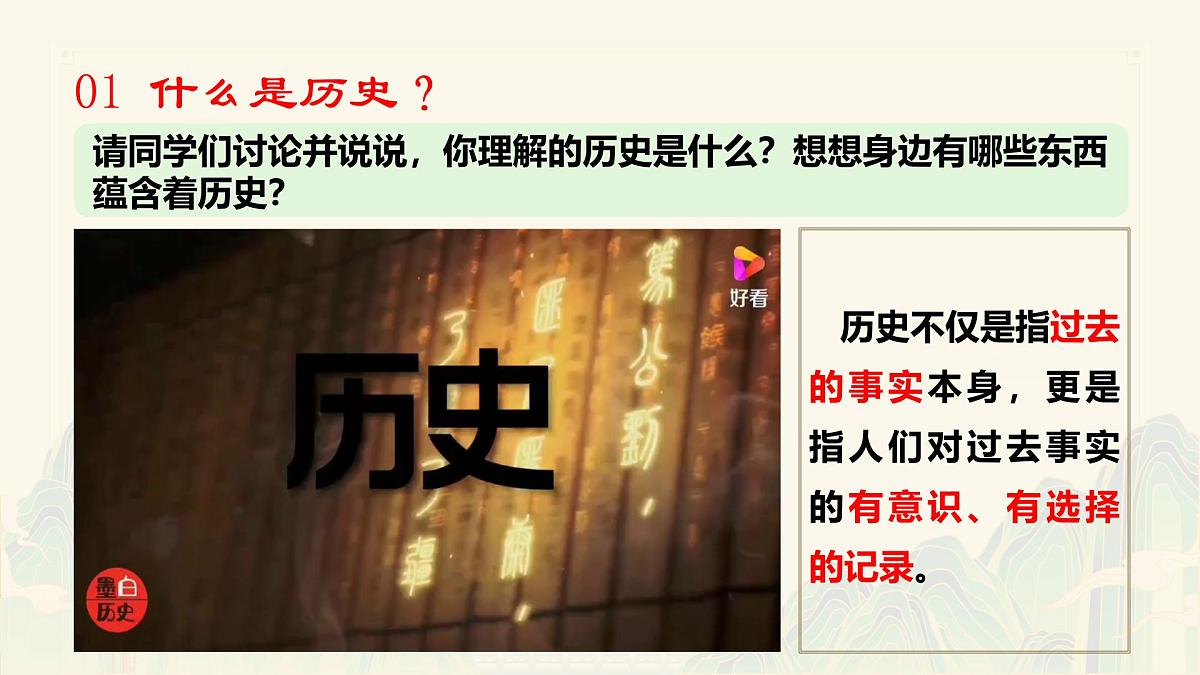 七年级历史秋季开学第一课 课件：走进历史，感知历史（全国通用）第4页