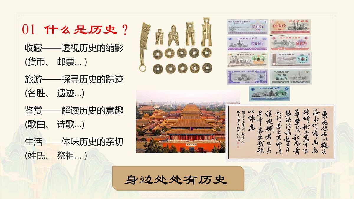 七年级历史秋季开学第一课 课件：走进历史，感知历史（全国通用）第5页