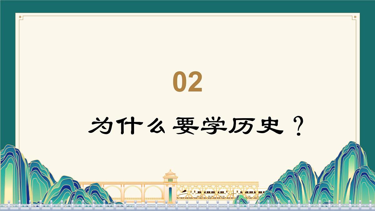 七年级历史秋季开学第一课 课件：走进历史，感知历史（全国通用）第6页
