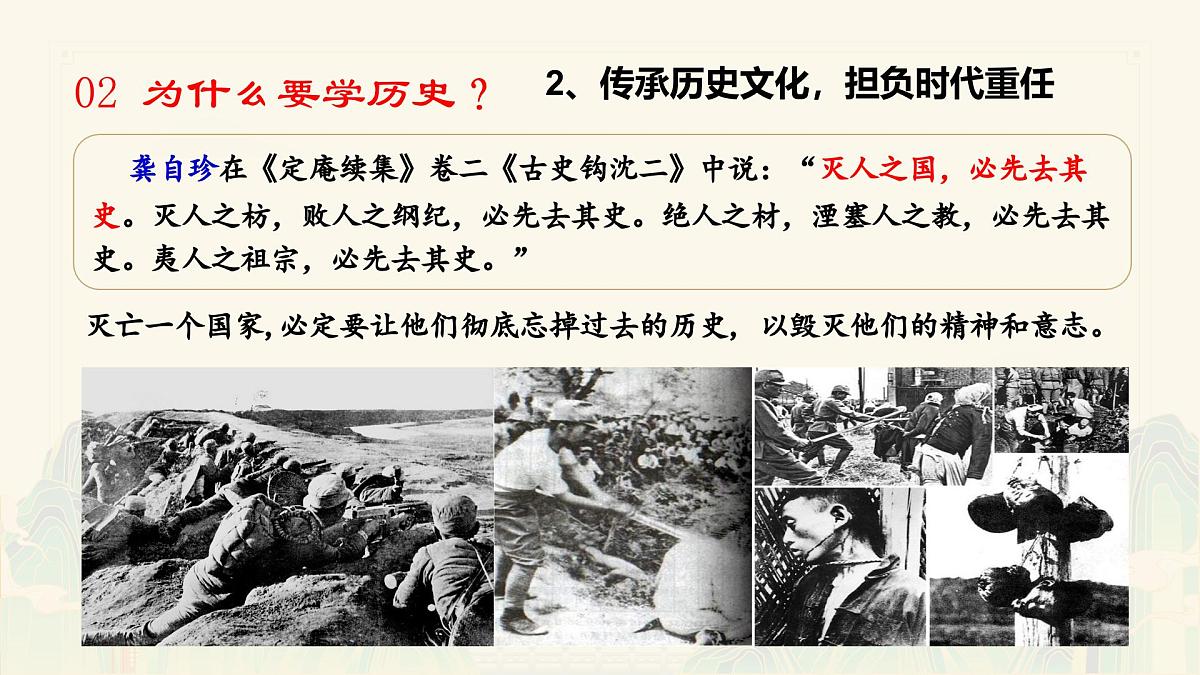 七年级历史秋季开学第一课 课件：走进历史，感知历史（全国通用）第8页