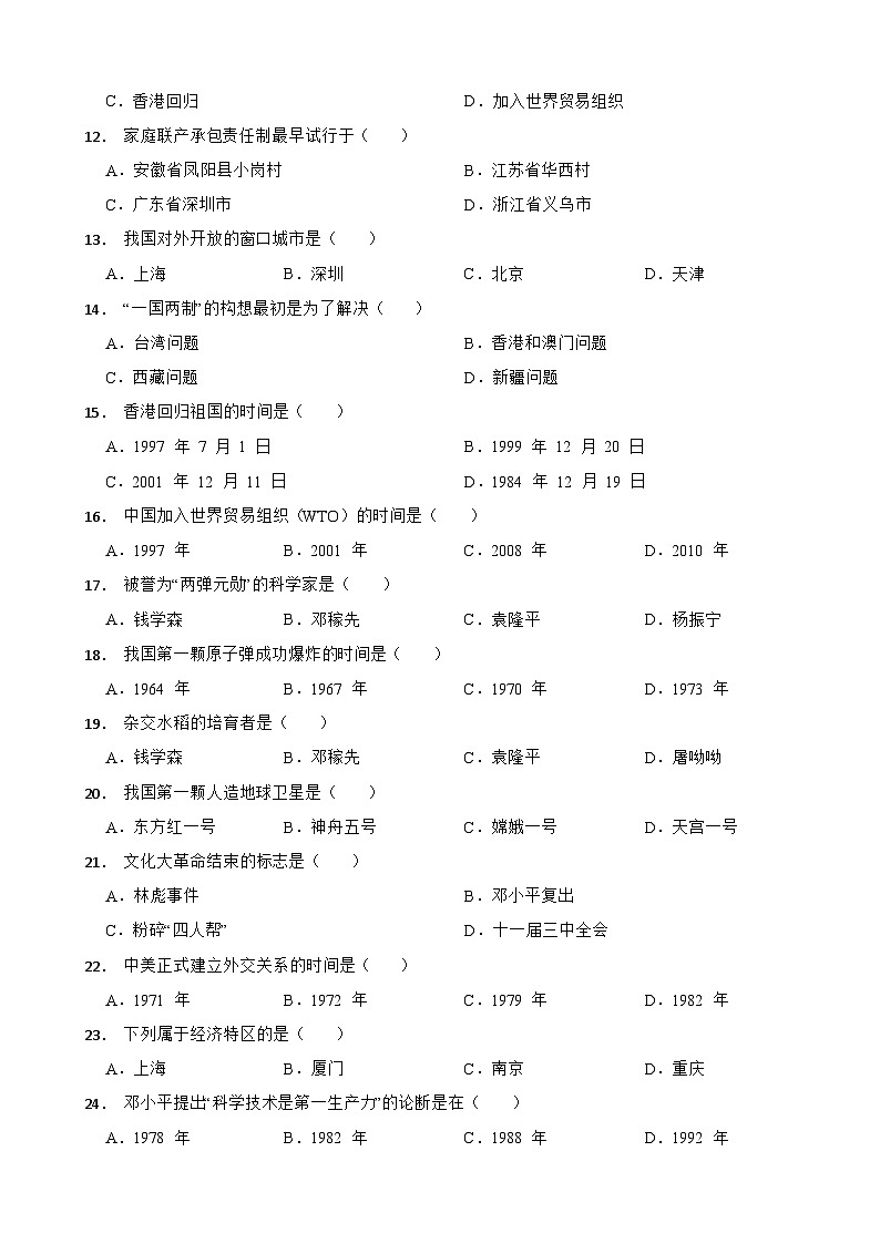 广东省广州市白云区2024-2025学年八年级下学期历史期中考试卷第2页