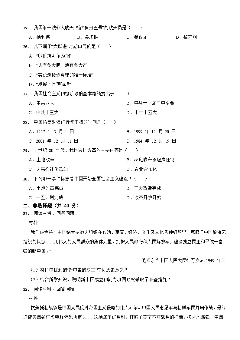 广东省广州市白云区2024-2025学年八年级下学期历史期中考试卷第3页