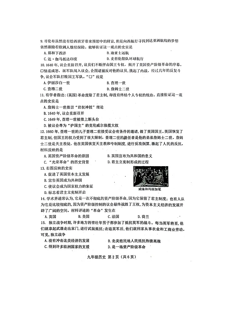 河北省唐山市遵化市2024-2025学年九年级上学期期中考试历史试卷第2页